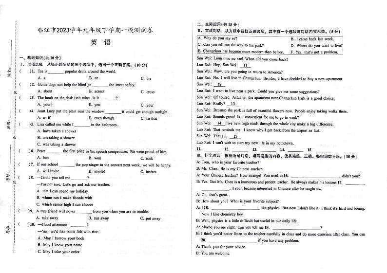 2023年吉林省白山市临江市九年级下学期一模英语试题01