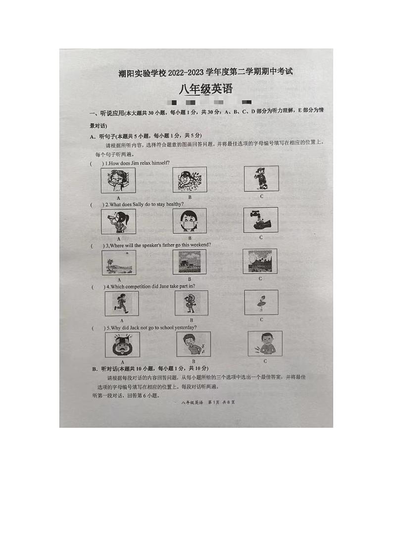 广东省汕头市潮阳实验学校2022-2023学年八年级下学期4月期中英语试题01
