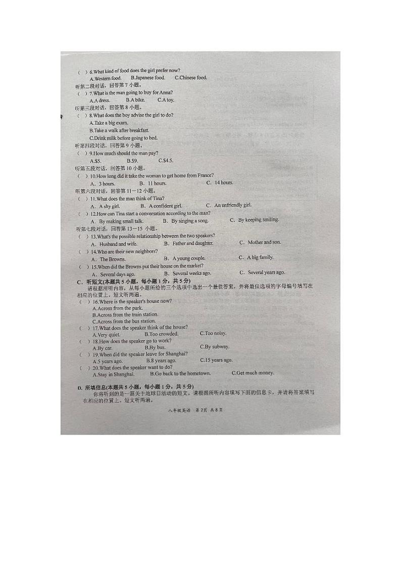 广东省汕头市潮阳实验学校2022-2023学年八年级下学期4月期中英语试题02