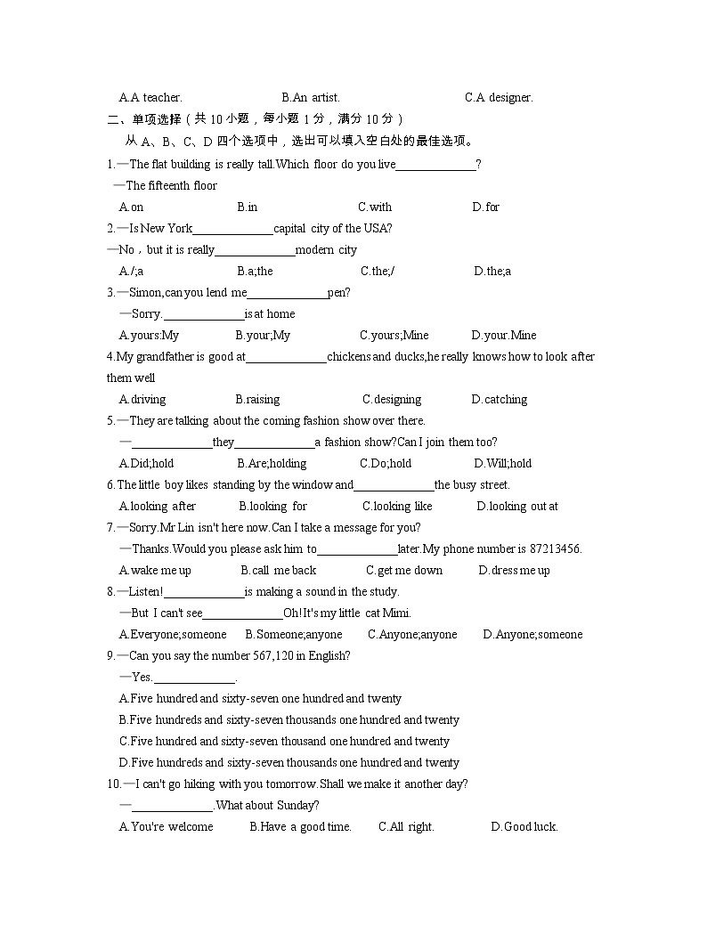 江苏省常州市溧阳市2022-2023学年七年级下学期4月期中英语试题第3页