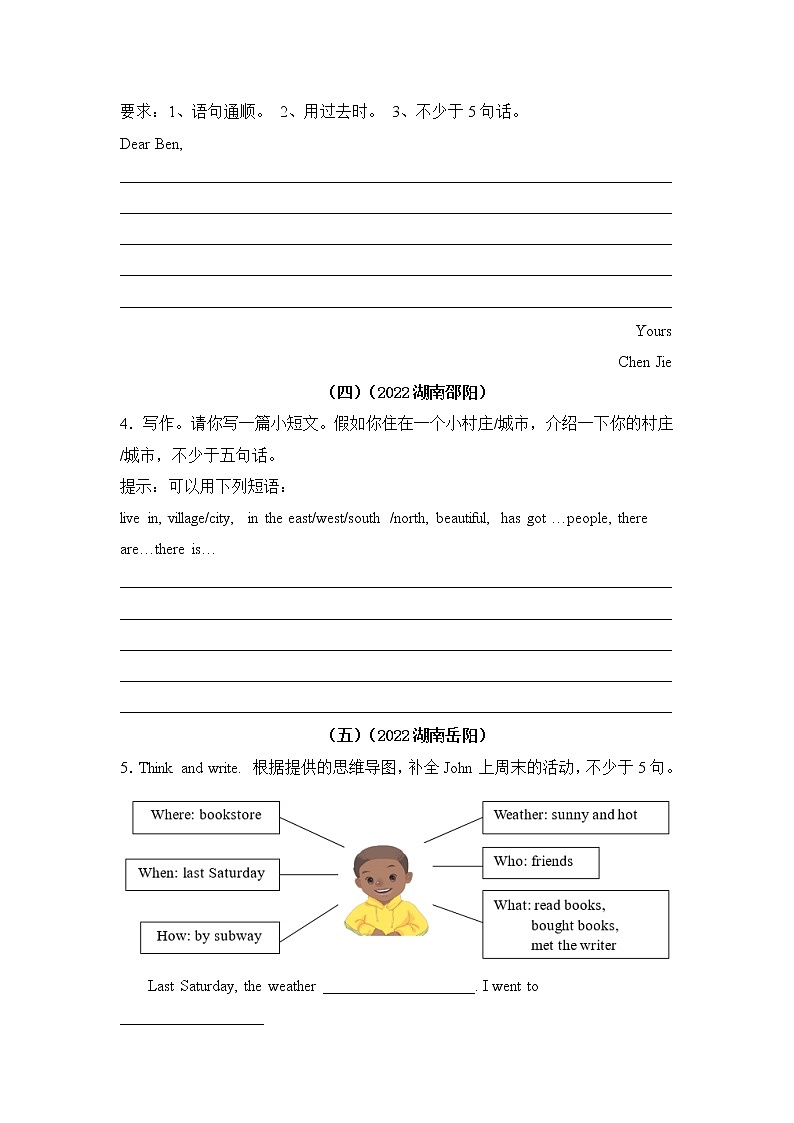 【真题汇编】湖南省2022年小学毕业考试英语真题 08（书面表达）02