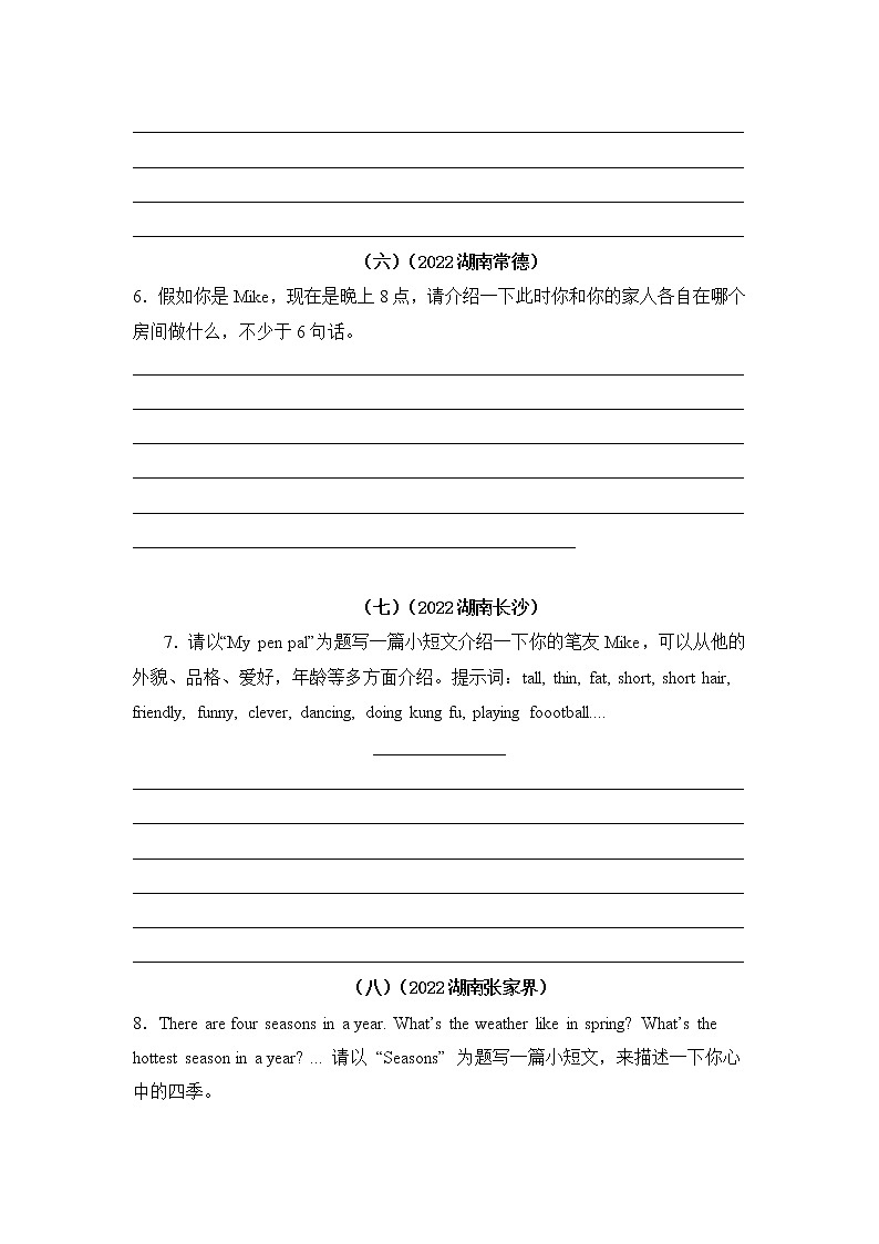 【真题汇编】湖南省2022年小学毕业考试英语真题 08（书面表达）03