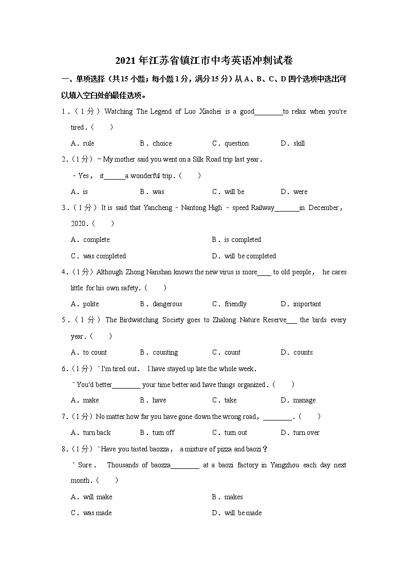 2021年江苏省镇江市中考英语冲刺试卷01