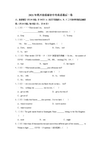 2021年四川省成都市中考英语最后一卷