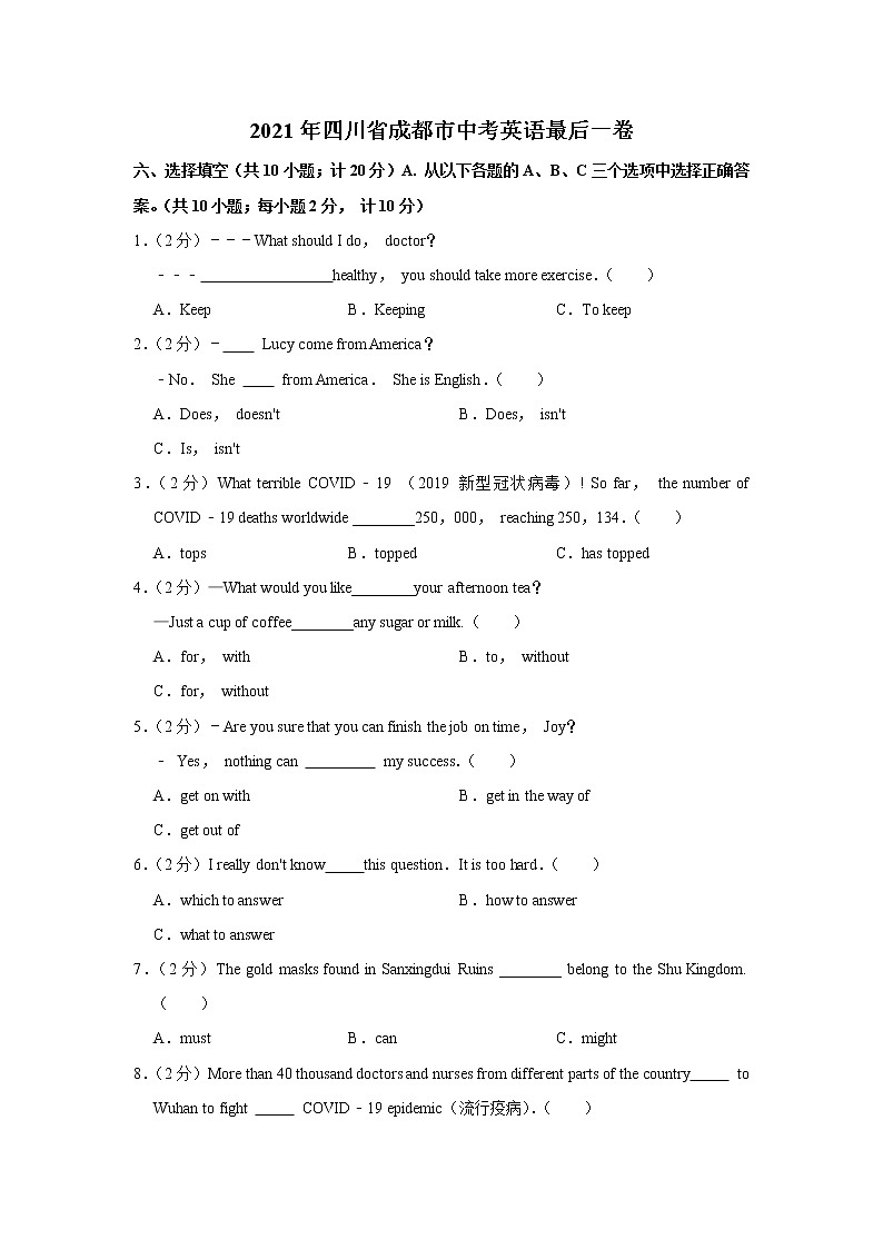 2021年四川省成都市中考英语最后一卷01