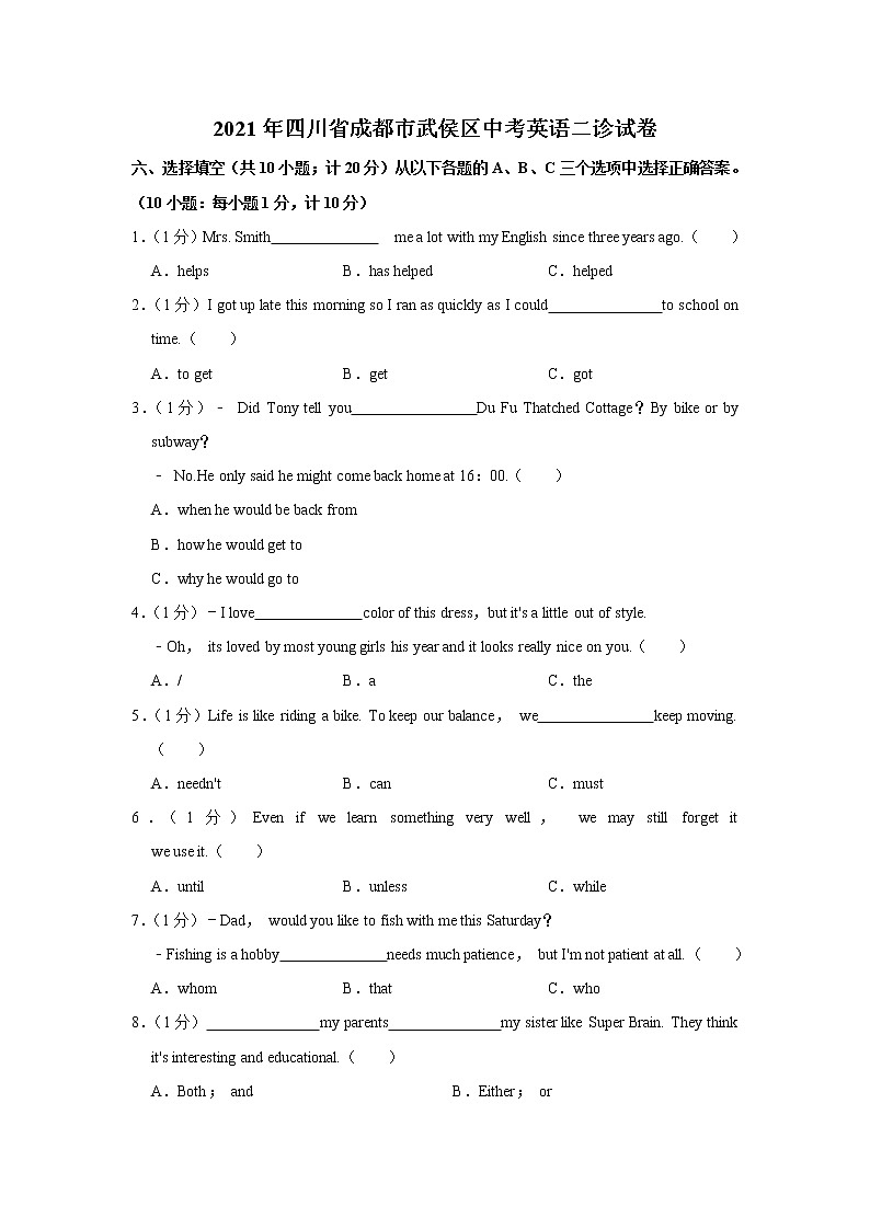 2021年四川省成都市武侯区中考英语二诊试卷第1页