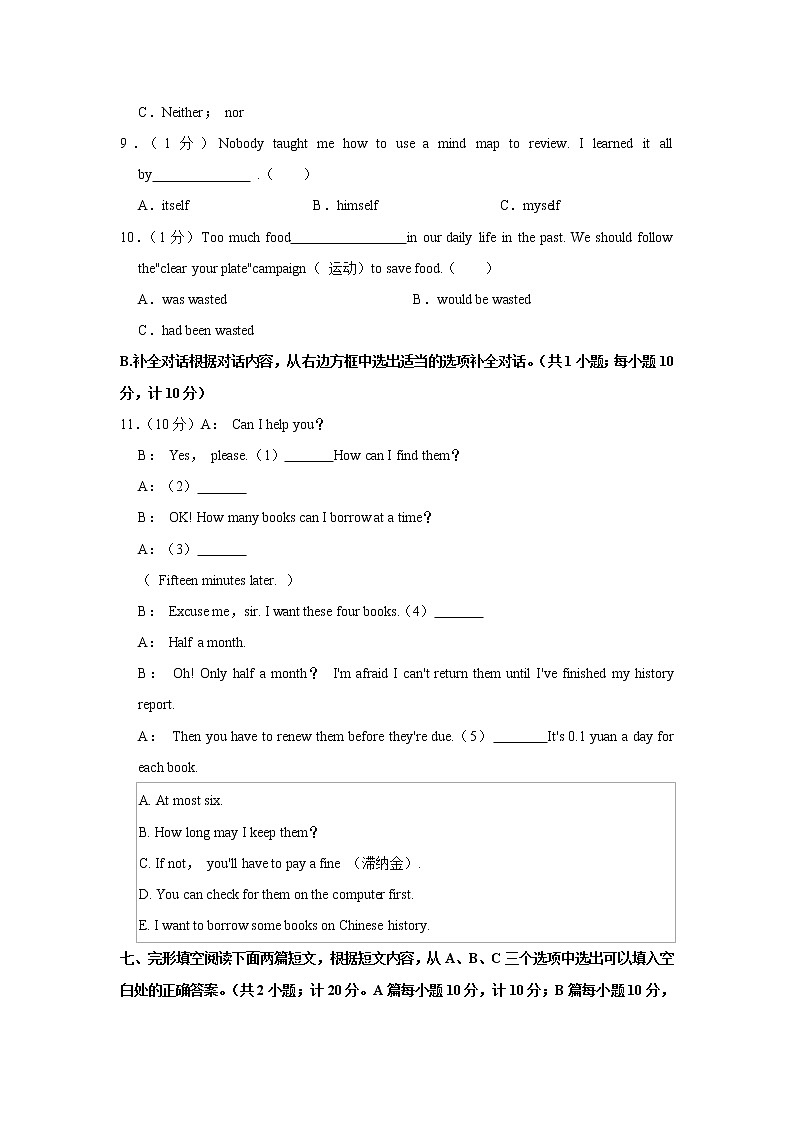 2021年四川省成都市武侯区中考英语二诊试卷第2页