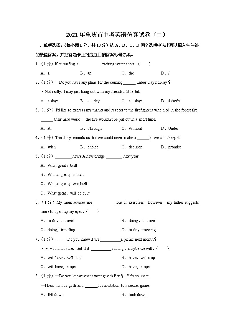 2021年重庆市中考英语仿真试卷（二）01