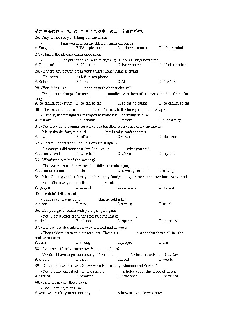 湖北省武汉市武珞路中学2022-2023学年八年级下学期期中英语试卷03