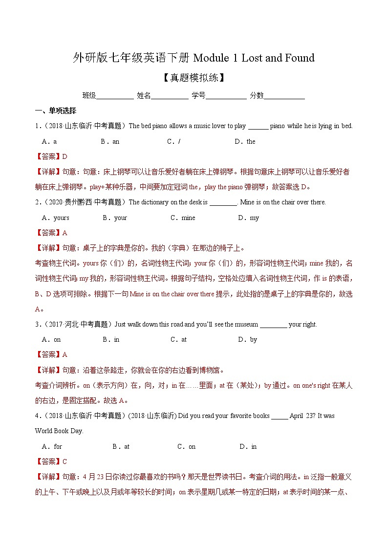 Module 1【单元练习】——2022-2023学年外研版英语七年级下册单元综合复习(解析版）第1页