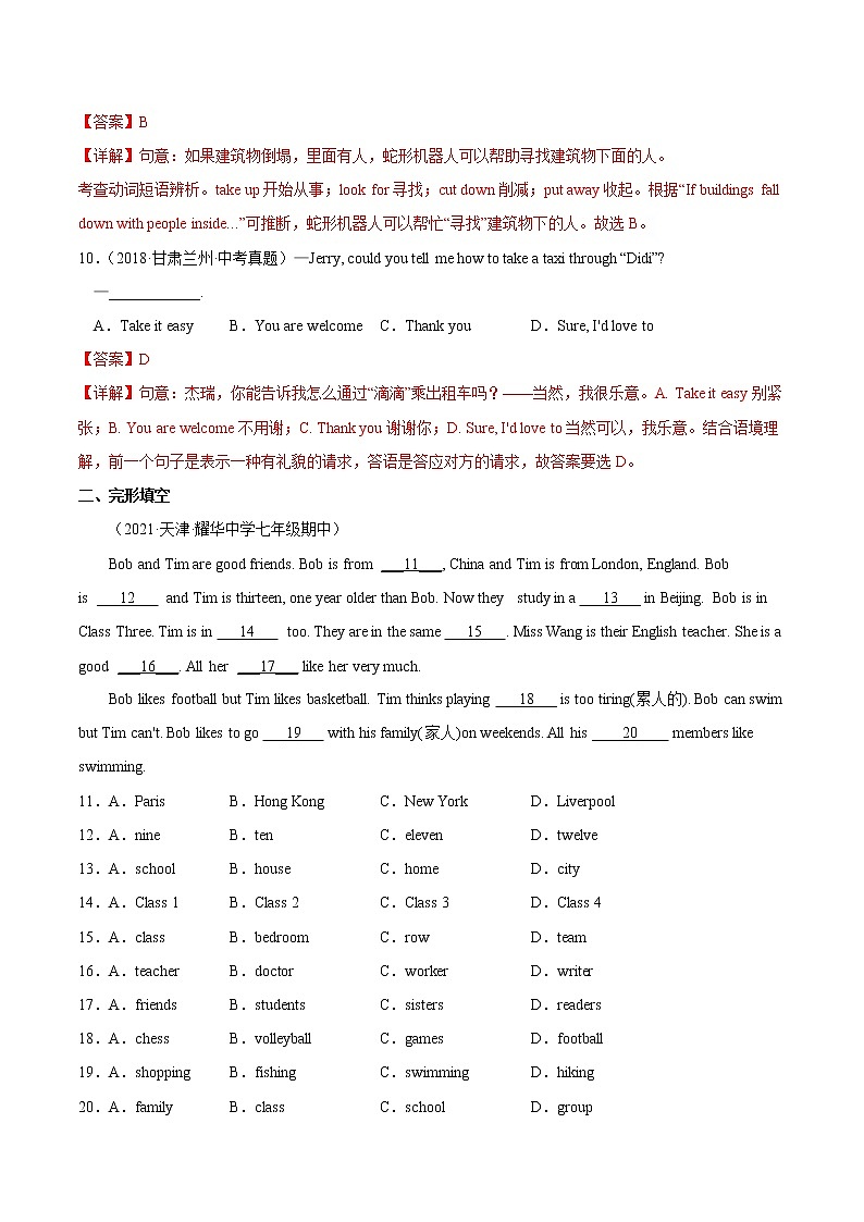 Module 1【单元练习】——2022-2023学年外研版英语七年级下册单元综合复习(解析版）第3页