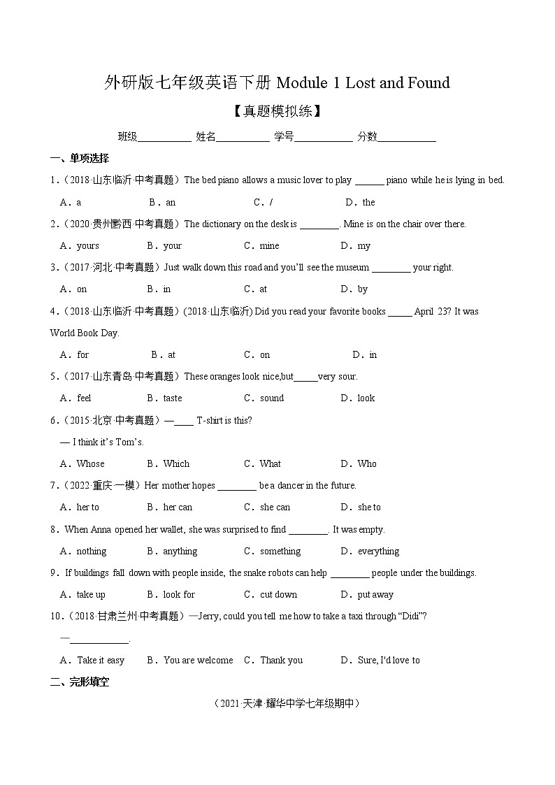 Module 1【单元练习】——2022-2023学年外研版英语七年级下册单元综合复习(原卷版）第1页