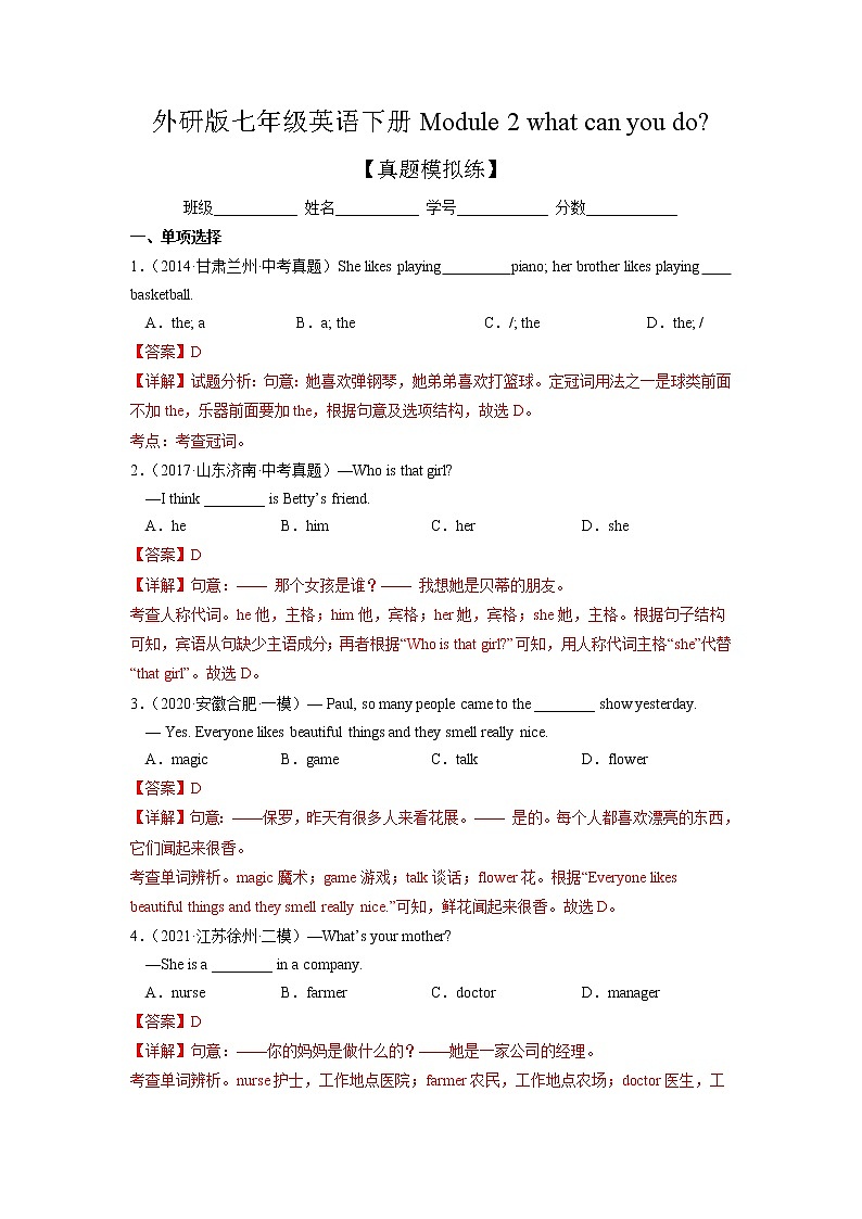 Module 2【单元练习】——2022-2023学年外研版英语七年级下册单元综合复习（原卷版+解析版）01
