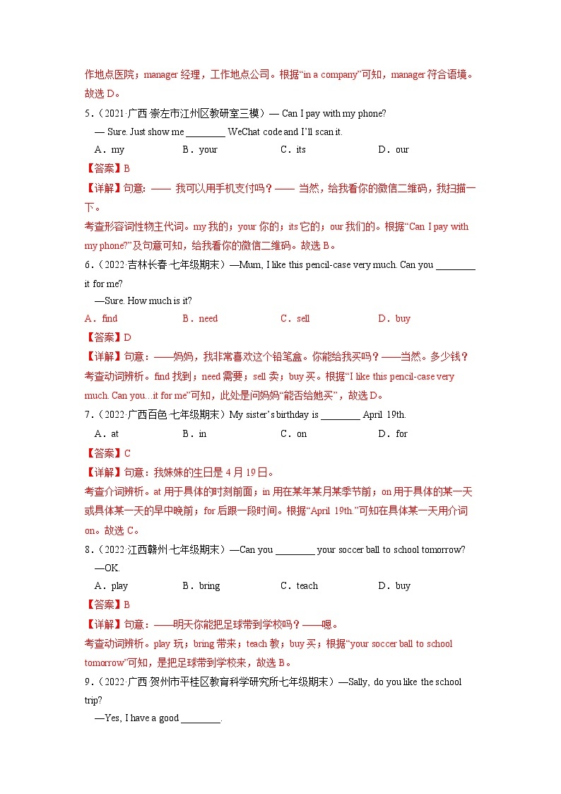 Module 2【单元练习】——2022-2023学年外研版英语七年级下册单元综合复习（原卷版+解析版）02