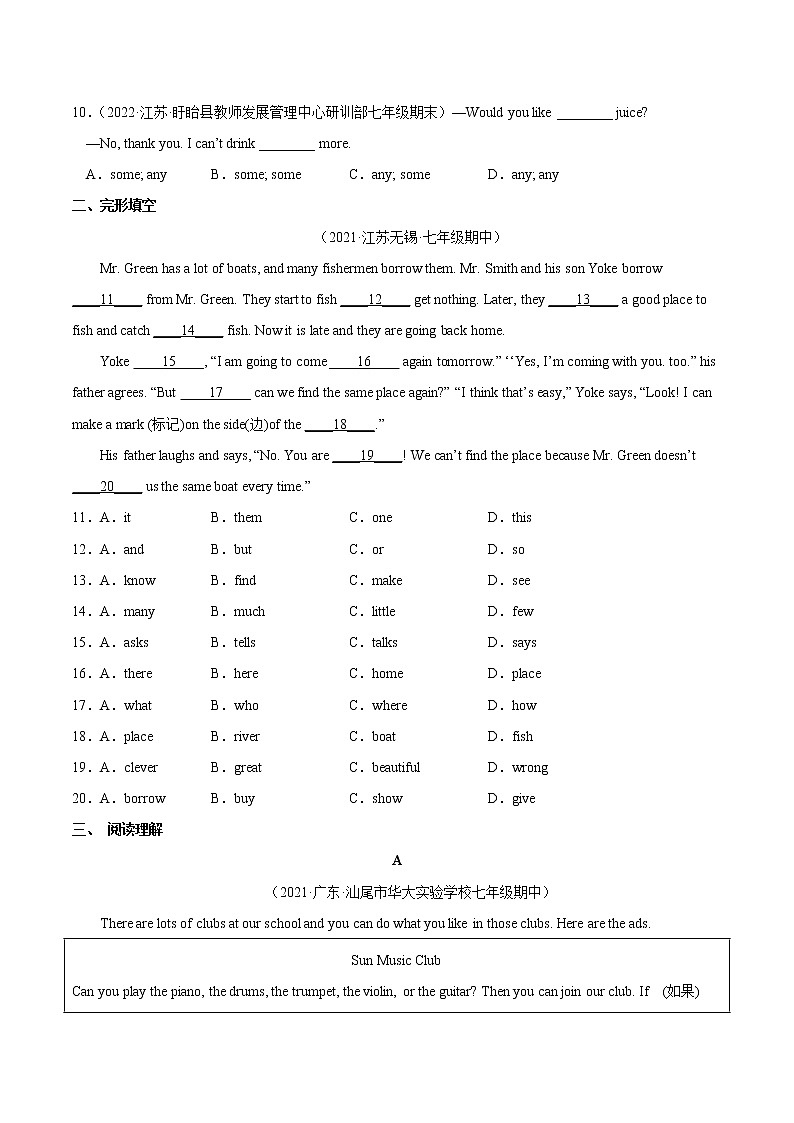 Module 2【单元练习】——2022-2023学年外研版英语七年级下册单元综合复习（原卷版+解析版）02