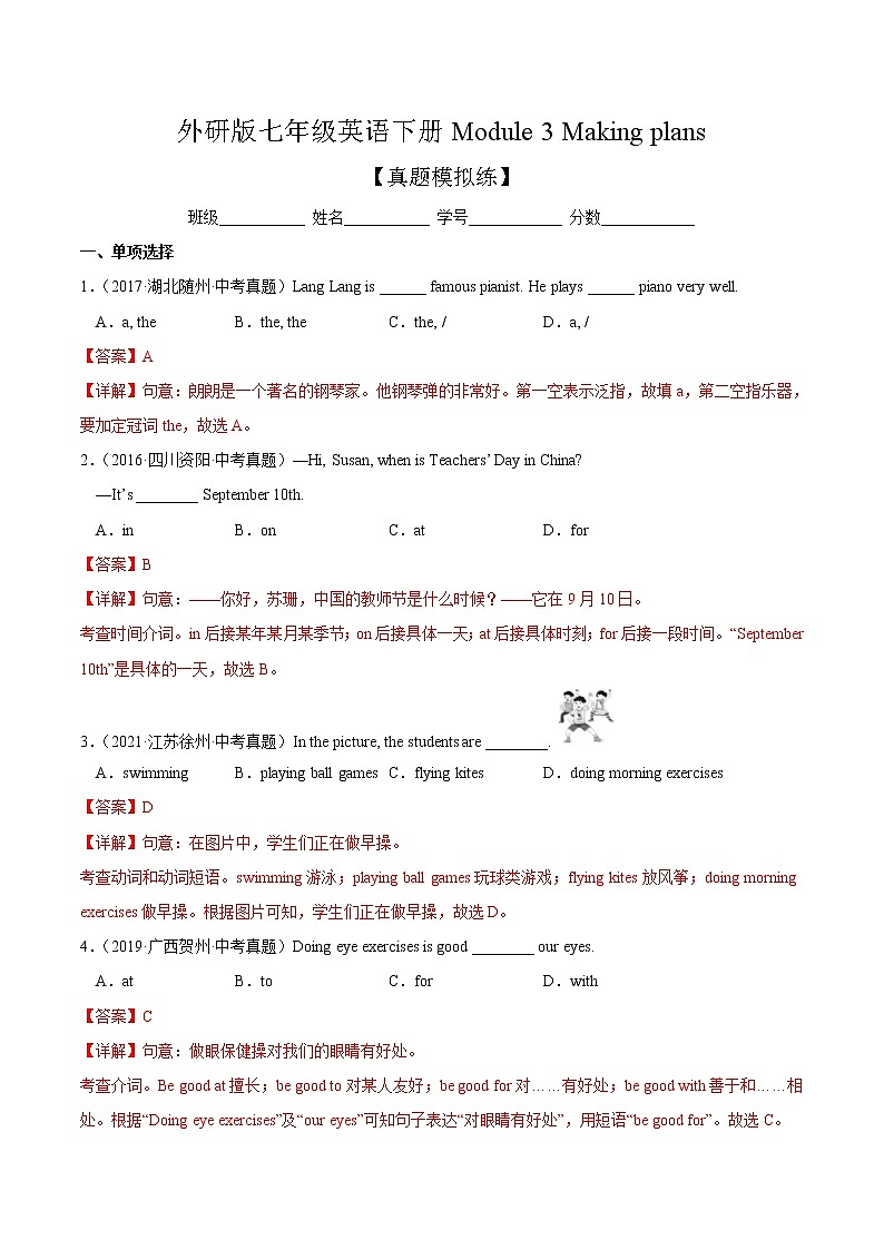 Module 3【单元练习】——2022-2023学年外研版英语七年级下册单元综合复习（原卷版+解析版）01