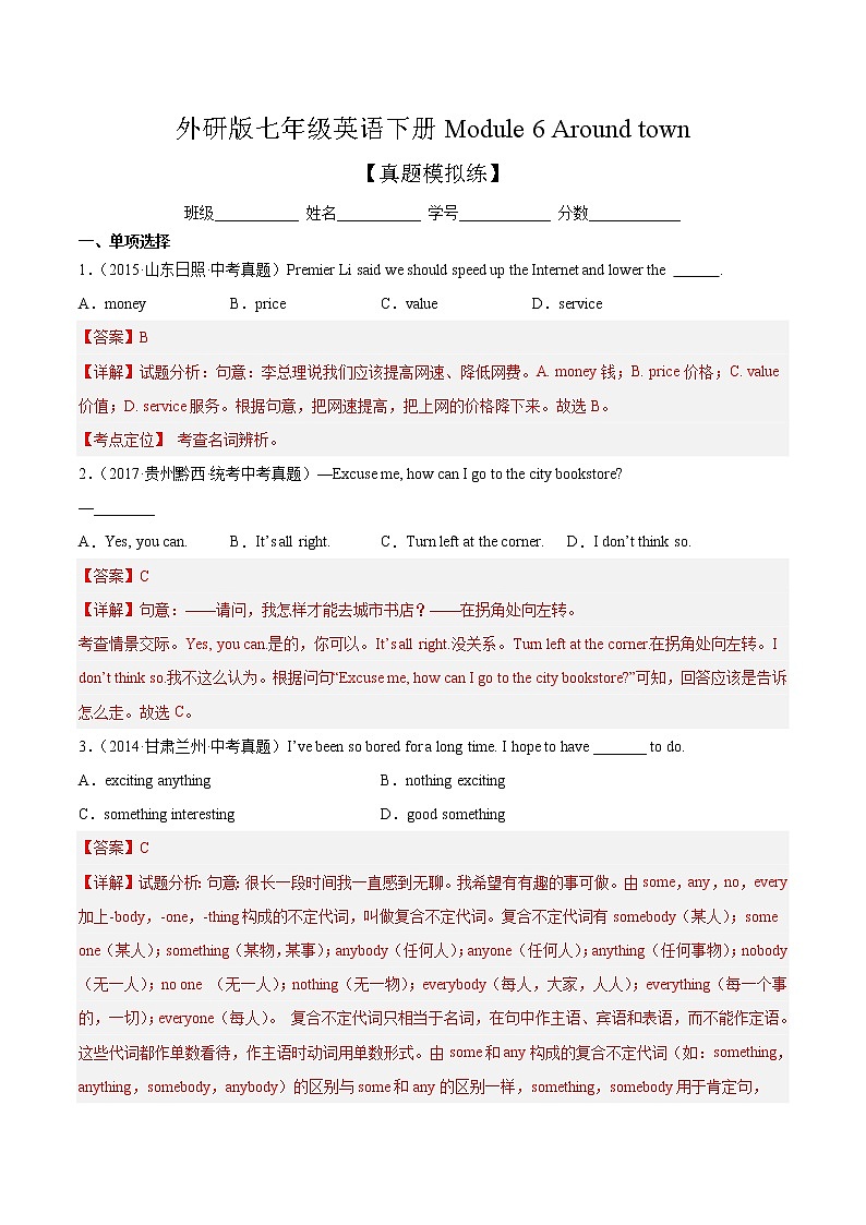 Module 6【单元练习】——2022-2023学年外研版英语七年级下册单元综合复习（原卷版+解析版）01