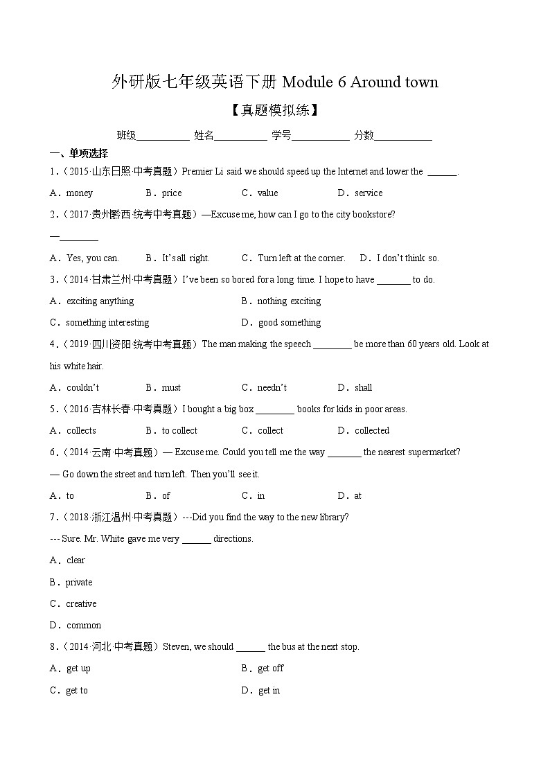 Module 6【单元练习】——2022-2023学年外研版英语七年级下册单元综合复习（原卷版+解析版）01