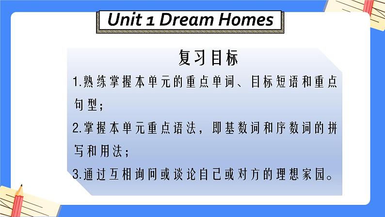 Unit 1【复习课件】——2022-2023学年牛津译林版英语七年级下册单元复习02