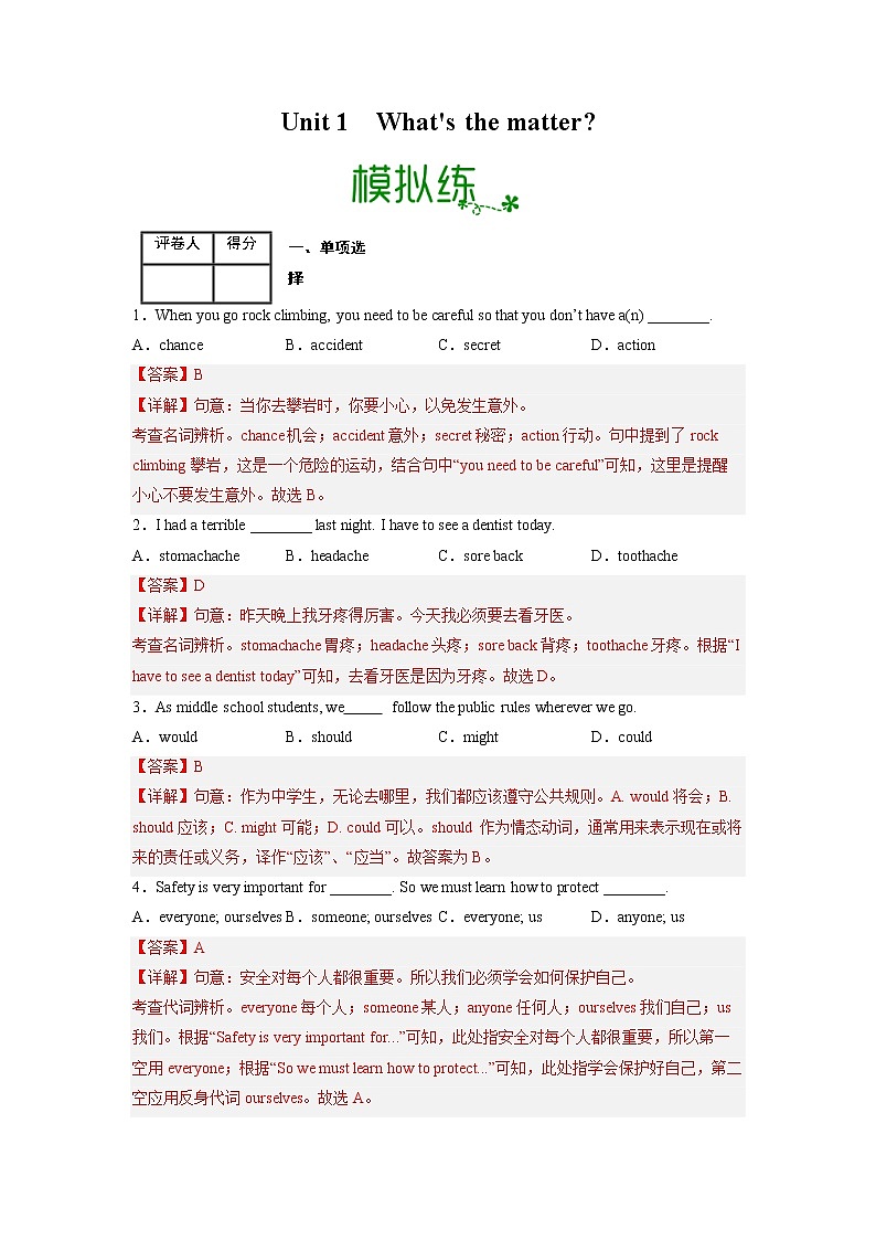 Unit 1【专项练习】——2022-2023学年人教版英语八年级下册单元综合复习（原卷版+解析版）01