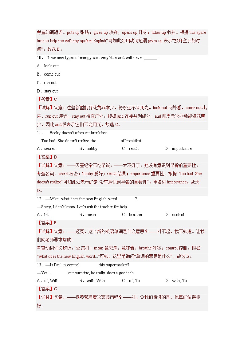 Unit 1【专项练习】——2022-2023学年人教版英语八年级下册单元综合复习（原卷版+解析版）03