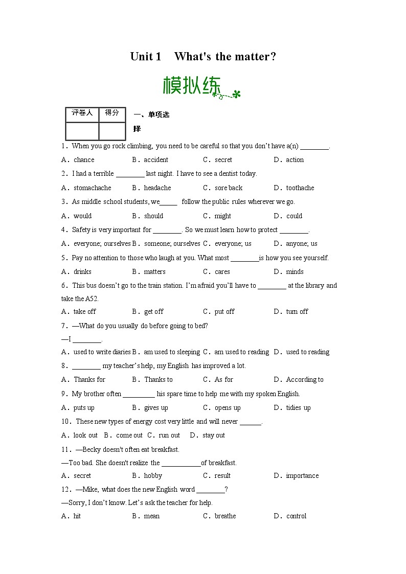 Unit 1【专项练习】——2022-2023学年人教版英语八年级下册单元综合复习（原卷版+解析版）01