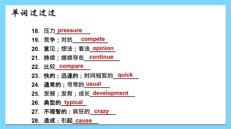 Unit 4【知识梳理】——2022-2023学年八年级下册单元综合复习课件PPT05