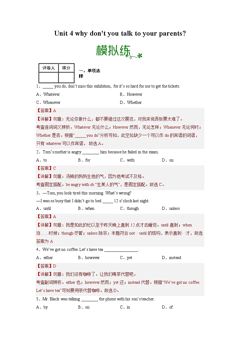 Unit 4【专项练习】——2022-2023学年八年级下册单元综合复习（原卷版+解析版）01
