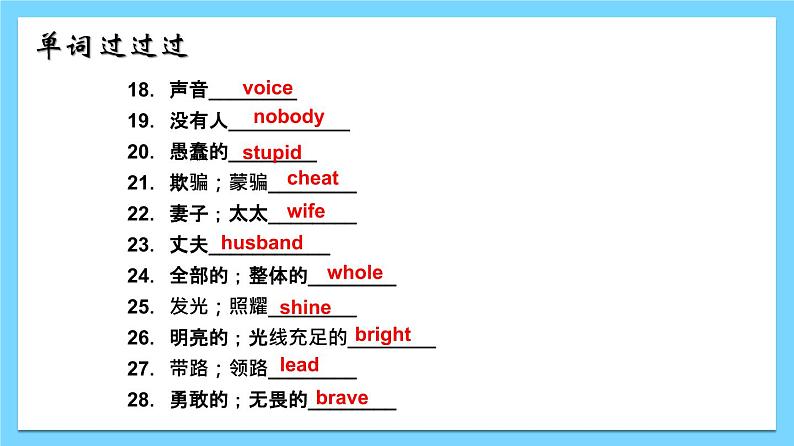 Unit 6【知识梳理】——2022-2023学年人教版英语八年级下册单元综合复习课件PPT05