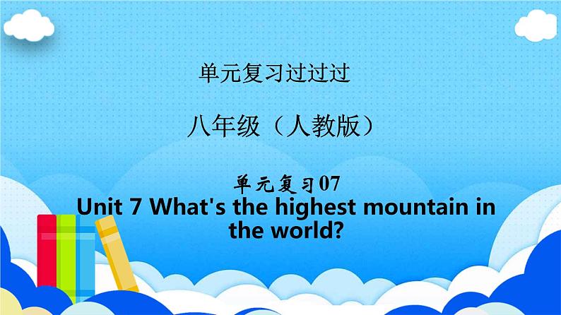 Unit 7【知识梳理】——2022-2023学年人教版英语八年级下册单元综合复习课件PPT01