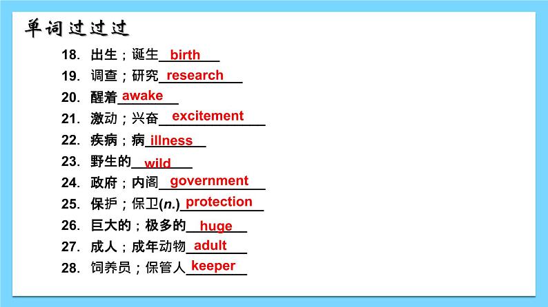 Unit 7【知识梳理】——2022-2023学年人教版英语八年级下册单元综合复习课件PPT05