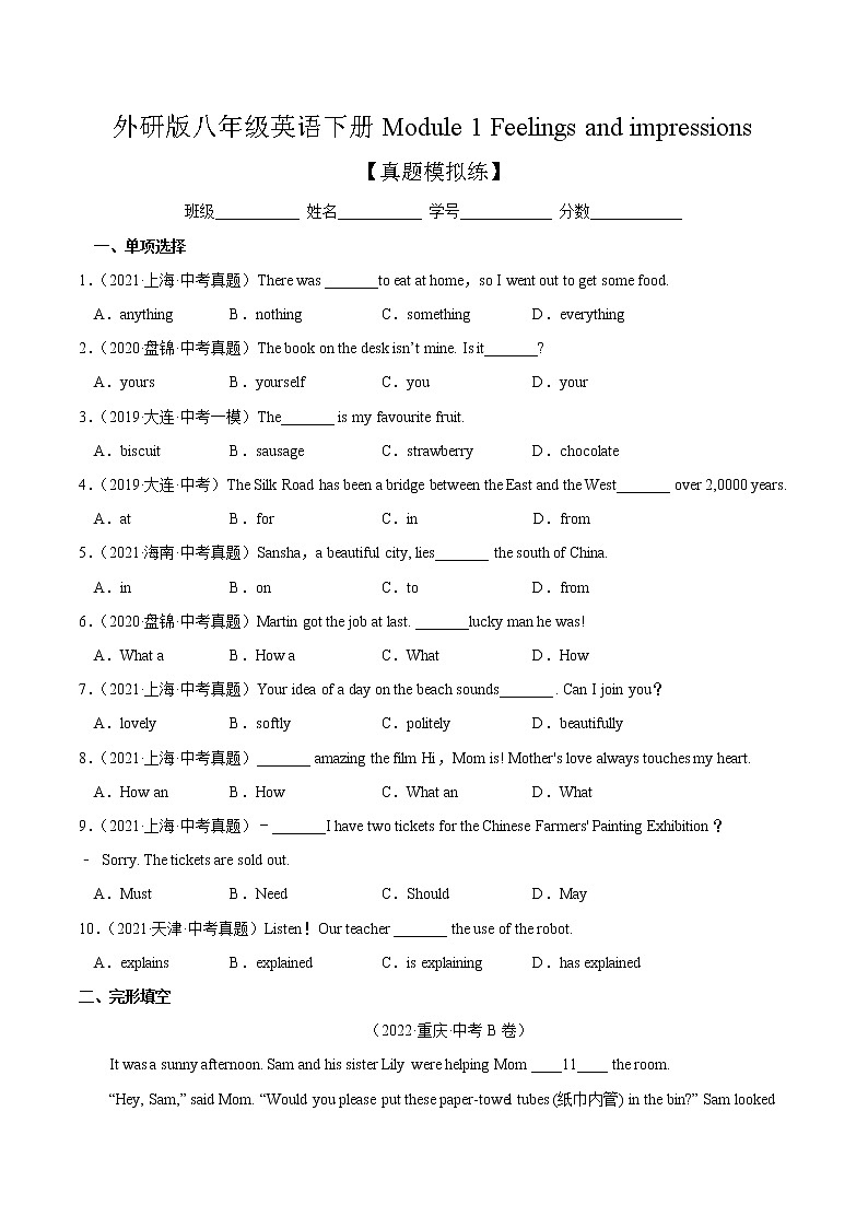 Module 1【单元练习】——2022-2023学年外研版英语八年级下册单元综合复习（原卷版+解析版）01