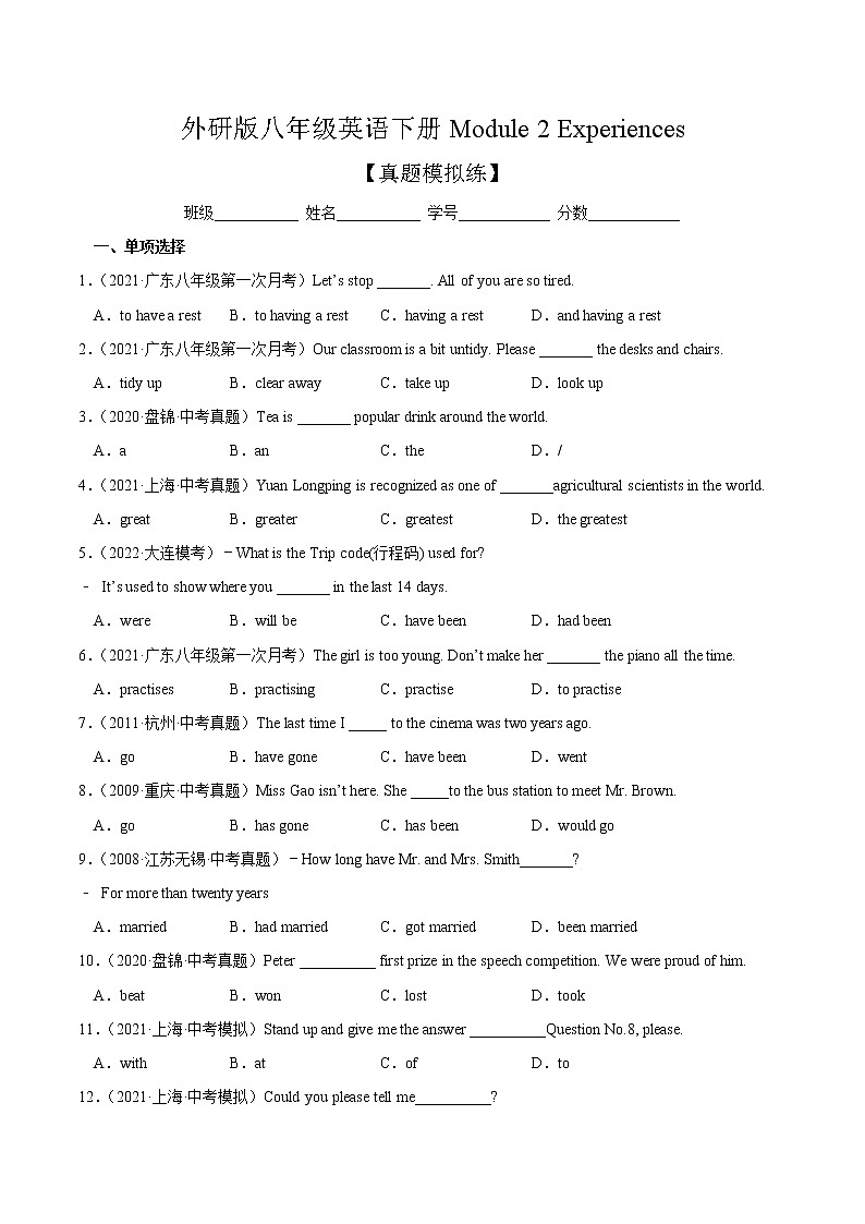 Module 2【单元练习】——2022-2023学年外研版英语八年级下册单元综合复习（原卷版）第1页