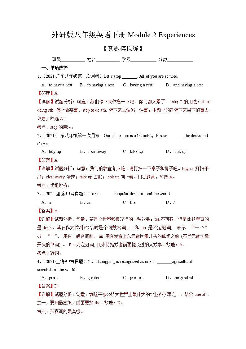 Module 2【单元练习】——2022-2023学年外研版英语八年级下册单元综合复习（解析版）第1页