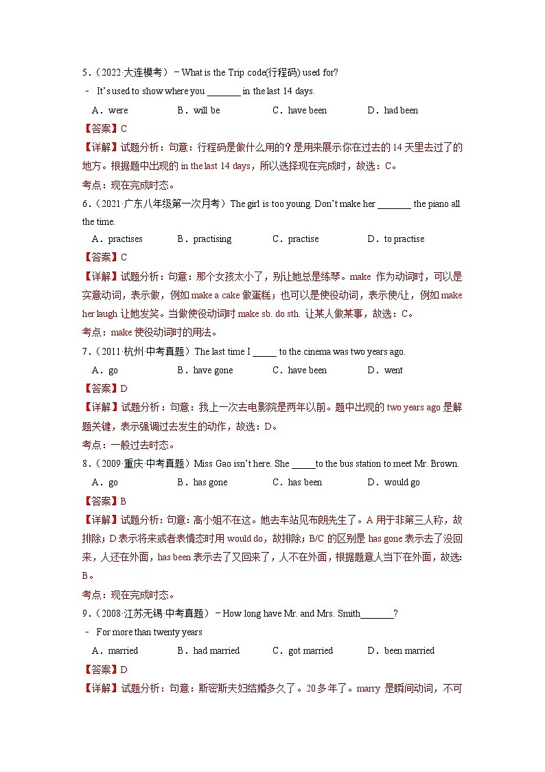 Module 2【单元练习】——2022-2023学年外研版英语八年级下册单元综合复习（解析版）第2页