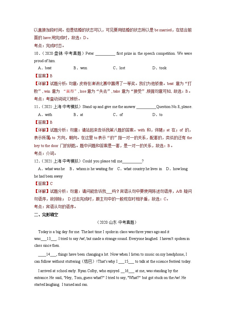Module 2【单元练习】——2022-2023学年外研版英语八年级下册单元综合复习（解析版）第3页