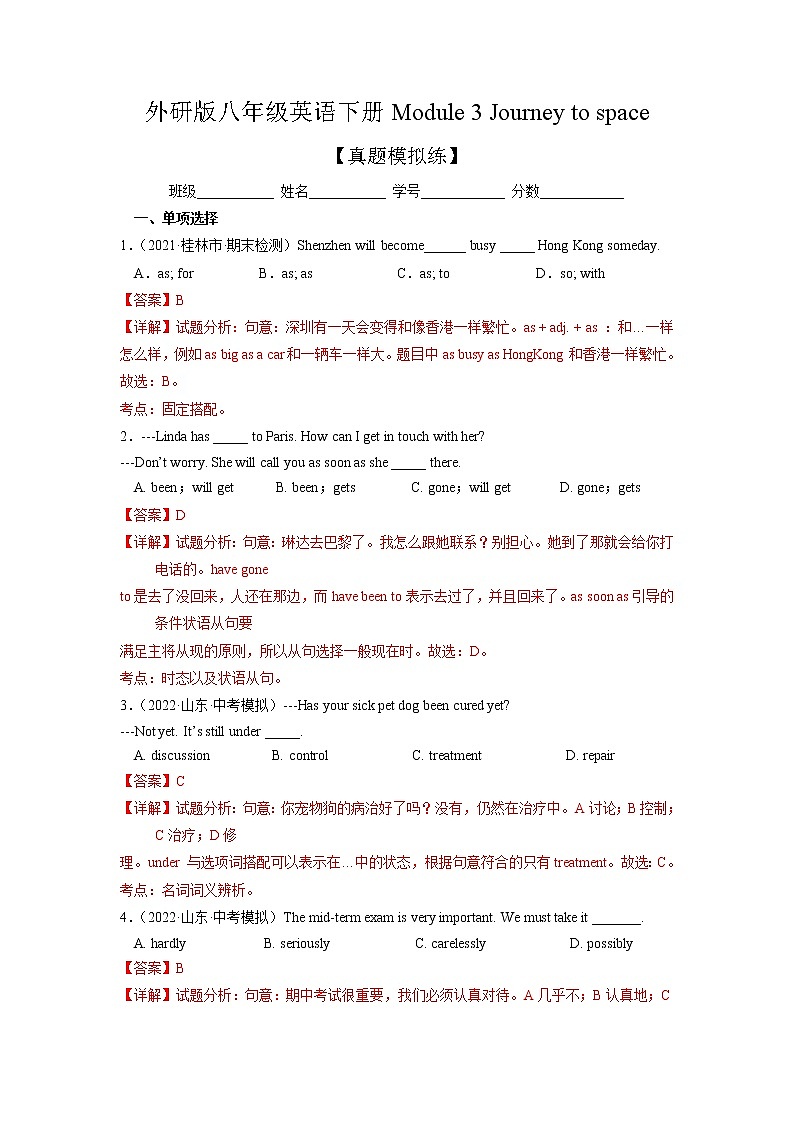 Module 3【单元练习】——2022-2023学年外研版英语八年级下册单元综合复习（原卷版+解析版）01