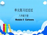 Module 5【复习课件】——2022-2023学年外研版英语八年级下册单元综合复习