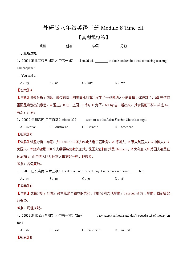 Module 8【单元练习】——2022-2023学年外研版英语八年级下册单元综合复习（原卷版+解析版）01