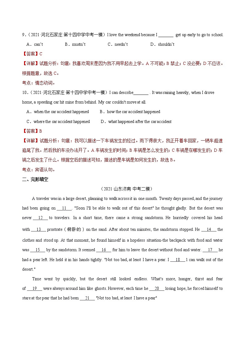 Module 8【单元练习】——2022-2023学年外研版英语八年级下册单元综合复习（原卷版+解析版）03