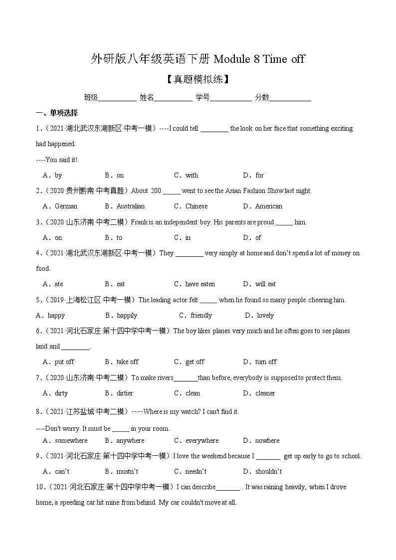Module 8【单元练习】——2022-2023学年外研版英语八年级下册单元综合复习（原卷版+解析版）01