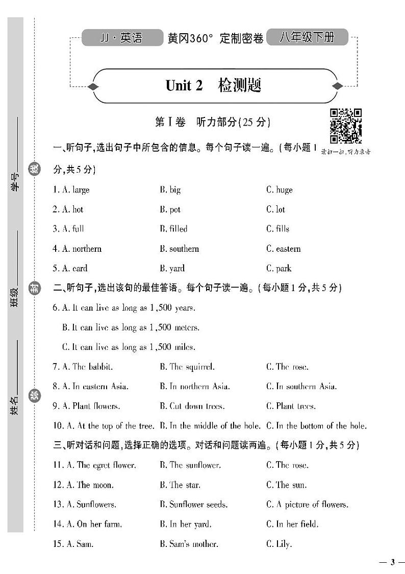 （2023春）冀教版英语初中八年级下册-黄冈360°定制密卷_Unit 2 检测题01