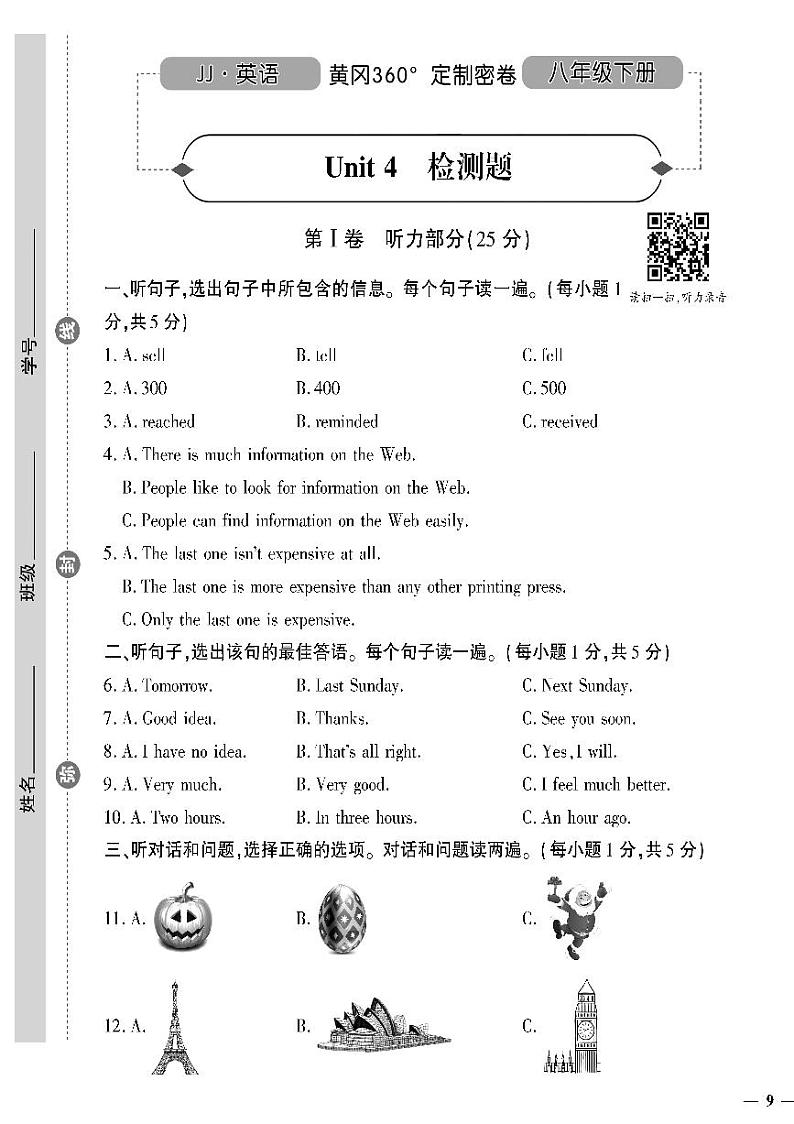 （2023春）冀教版英语初中八年级下册-黄冈360°定制密卷_Unit 4 检测题第1页