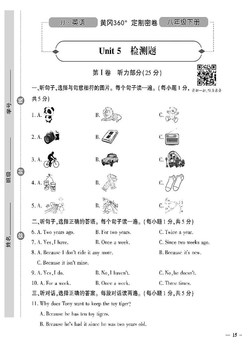（2023春）冀教版英语初中八年级下册-黄冈360°定制密卷_Unit 5 检测题第1页