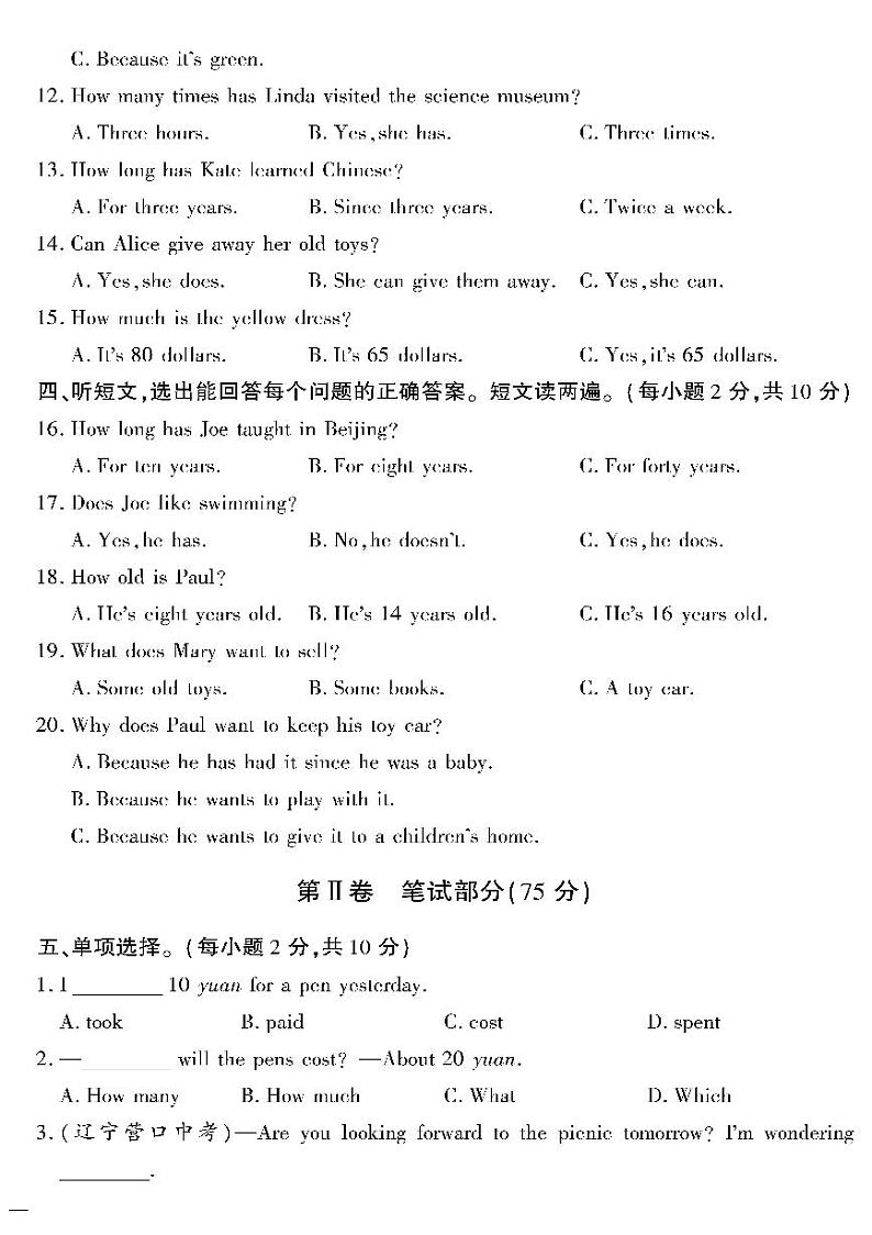 （2023春）冀教版英语初中八年级下册-黄冈360°定制密卷_Unit 5 检测题第2页