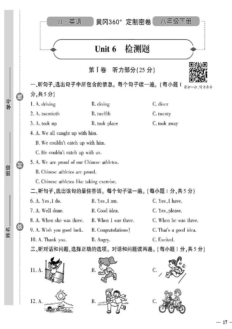 （2023春）冀教版英语初中八年级下册-黄冈360°定制密卷_Unit 6 检测题01