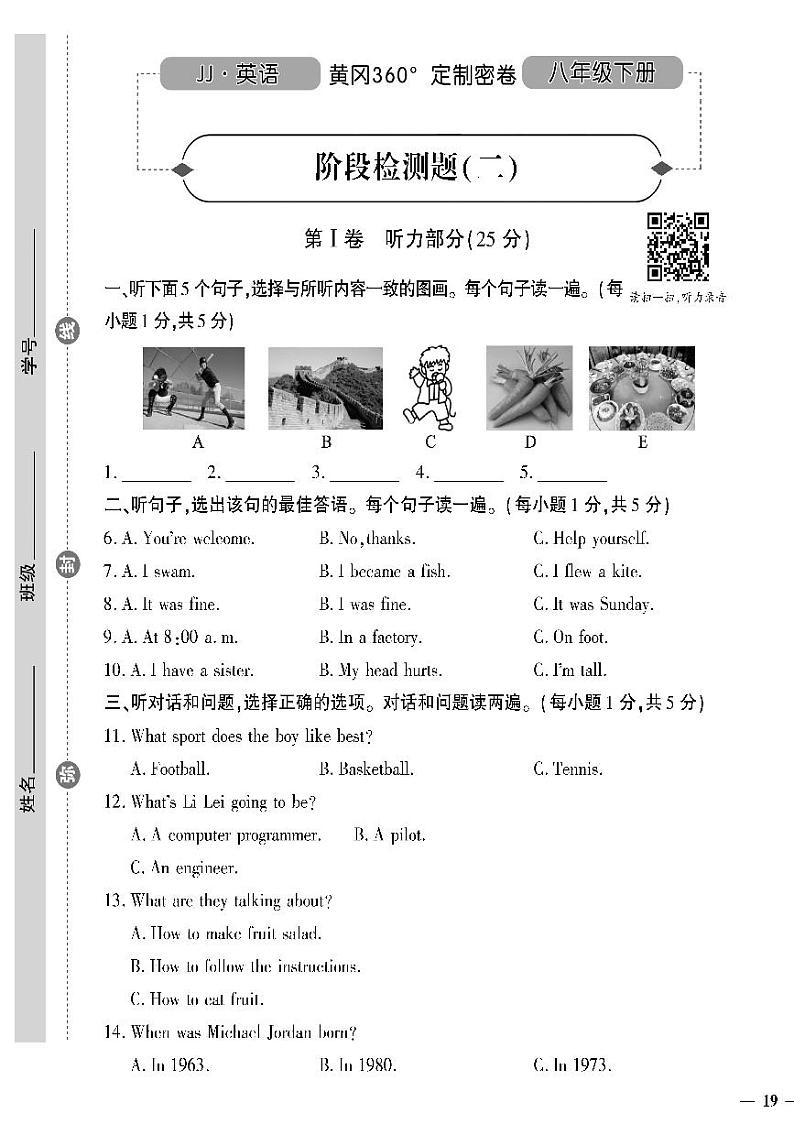 （2023春）冀教版英语初中八年级下册-黄冈360°定制密卷_阶段检测题（二）01
