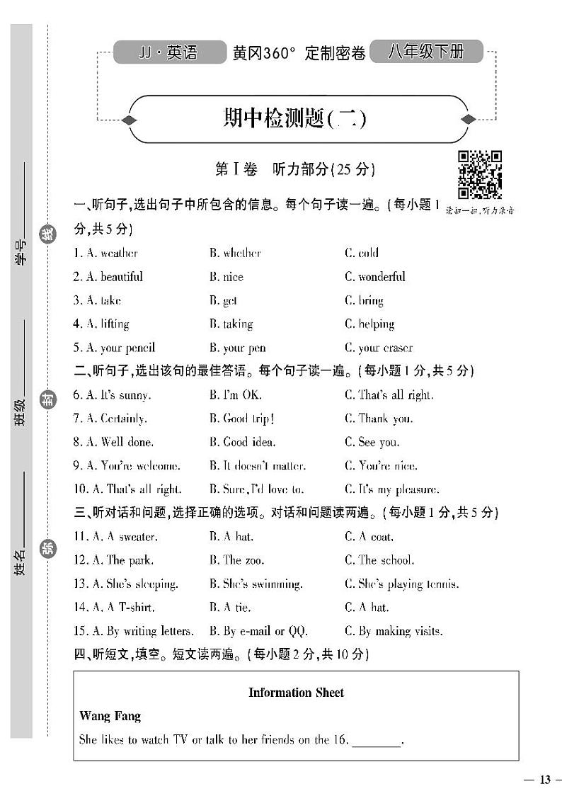（2023春）冀教版英语初中八年级下册-黄冈360°定制密卷_期中检测题（二）01