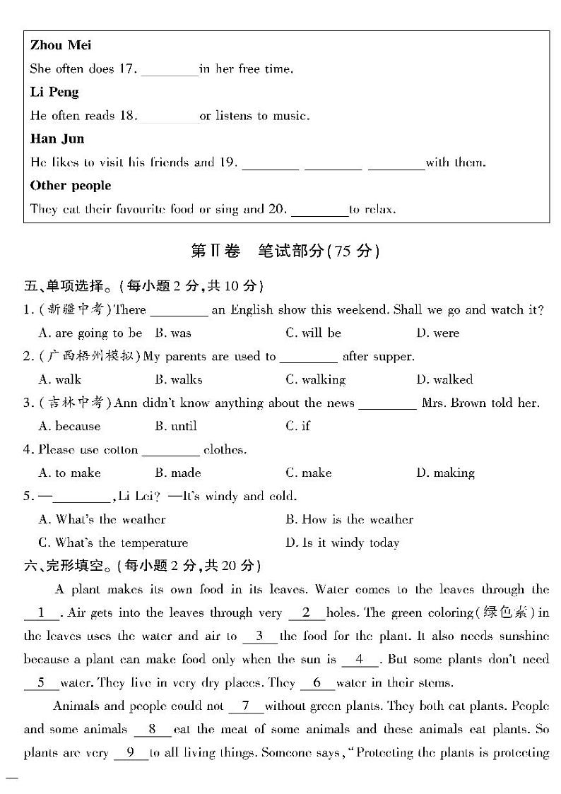 （2023春）冀教版英语初中八年级下册-黄冈360°定制密卷_期中检测题（二）02