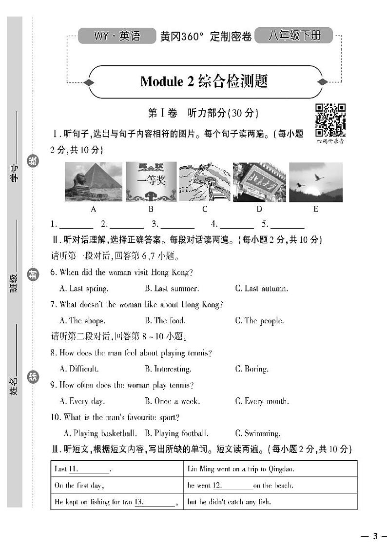 （2023春）外研版英语初中八年级下册-黄冈360°定制密卷_Module 2 综合检测题01
